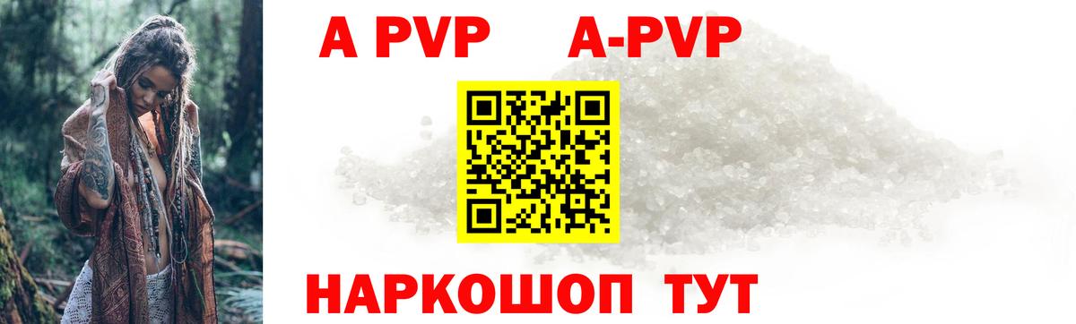 A-PVP Соль  Вход с VPN  Alfa_PVP  Alpha-PVP мука  А ПВП кристаллы  Артёмовский 