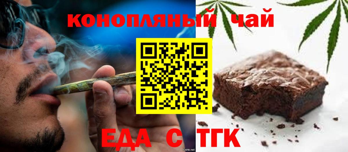Еда ТГК конопля Артёмовский