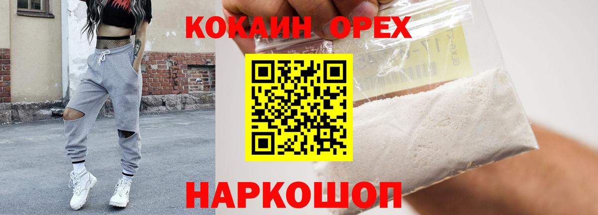 КОКАИН Эквадор  Вход с VPN  Артёмовский  Кокаин Колумбийский 