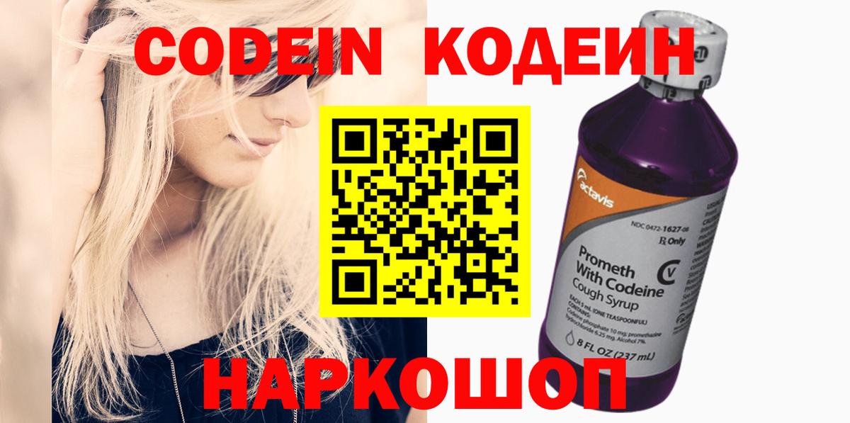 Кодеиновый сироп Lean напиток Lean (лин) Артёмовский