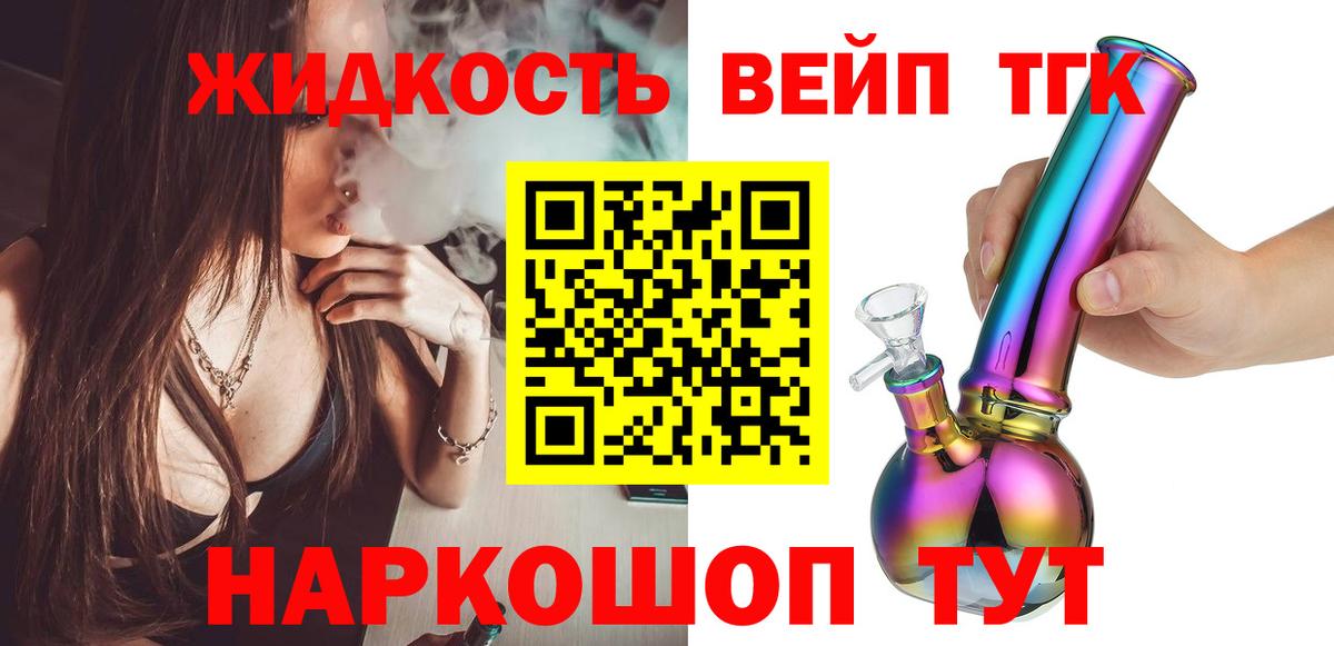 Артёмовский  Дистиллят ТГК вейп с тгк  Вход с VPN 